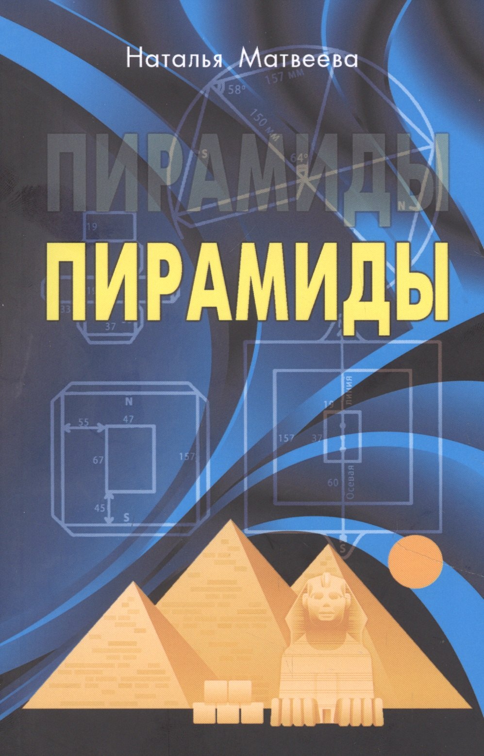 

Пирамиды