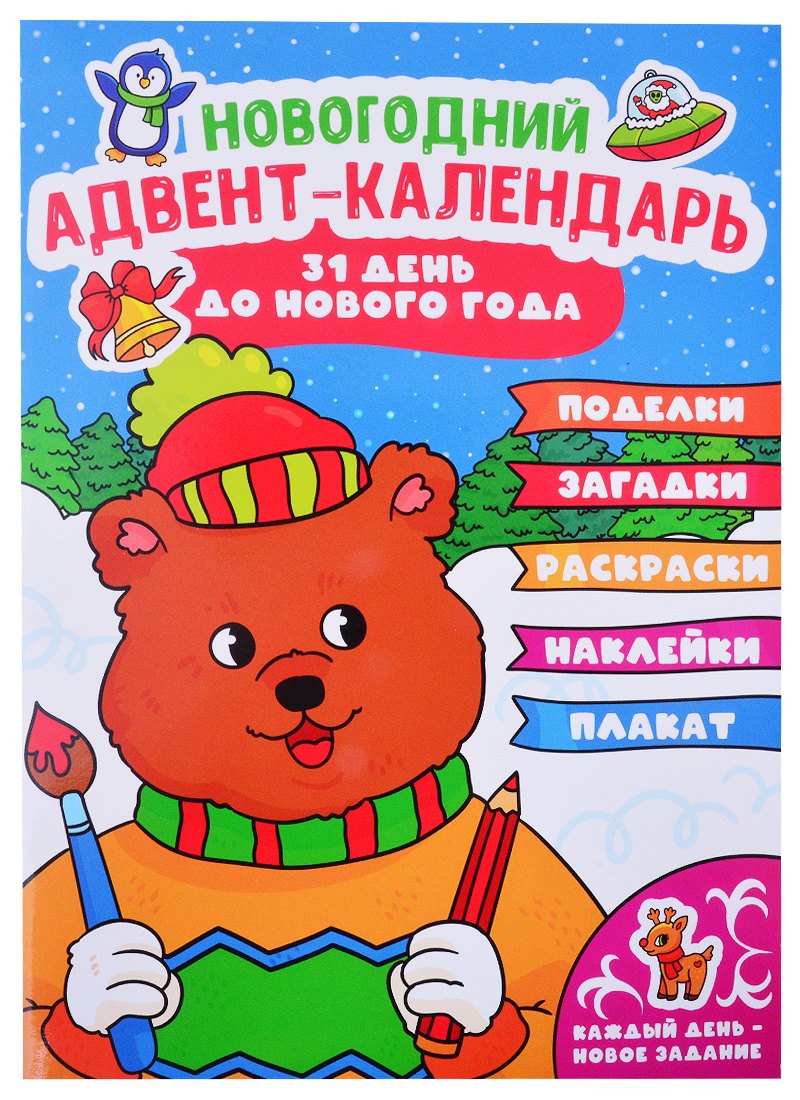 

Адвент-календарь