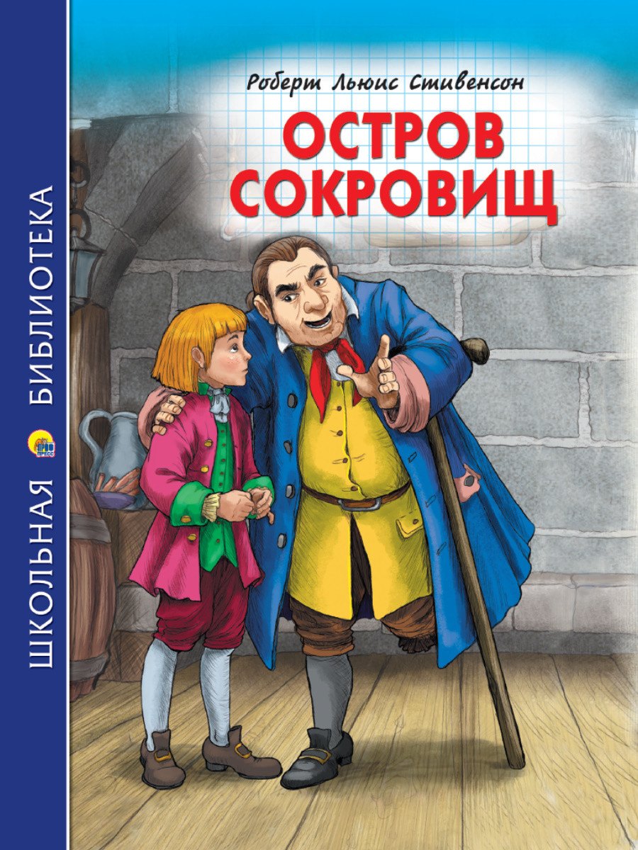 

Остров сокровищ