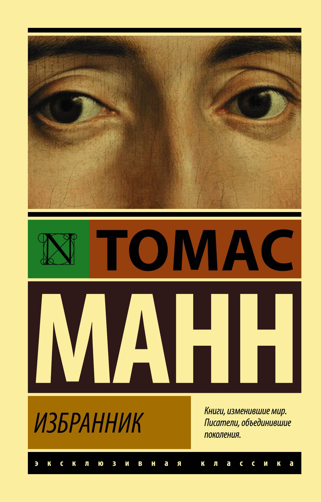 

Избранник