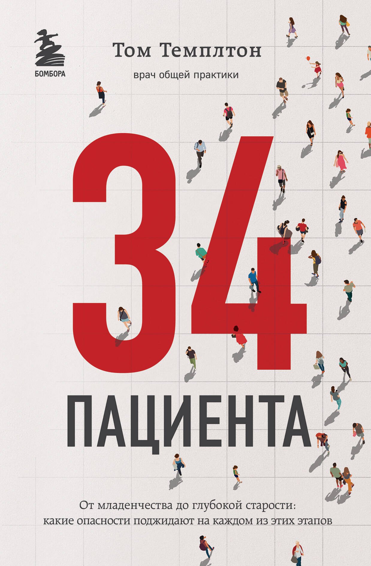 

34 пациента. От младенчества до глубокой старости: какие опасности поджидают на каждом из этих этапов