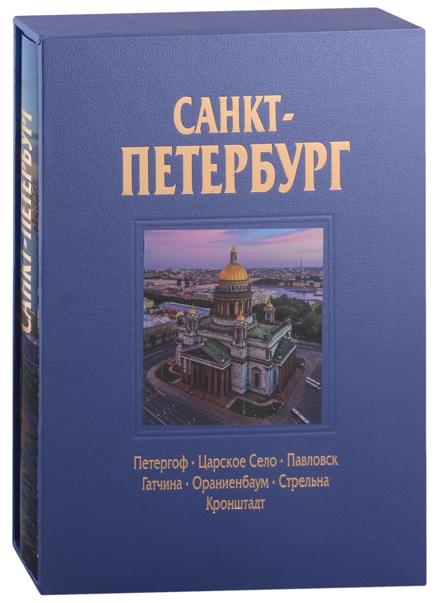 

Альбом Санкт-Петербург 320 стр. с футляром, твердый переплет, русский язык