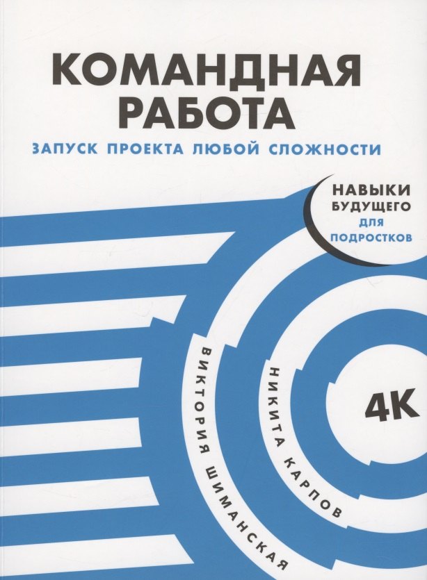 

Командная работа: Запуск проекта любой сложности