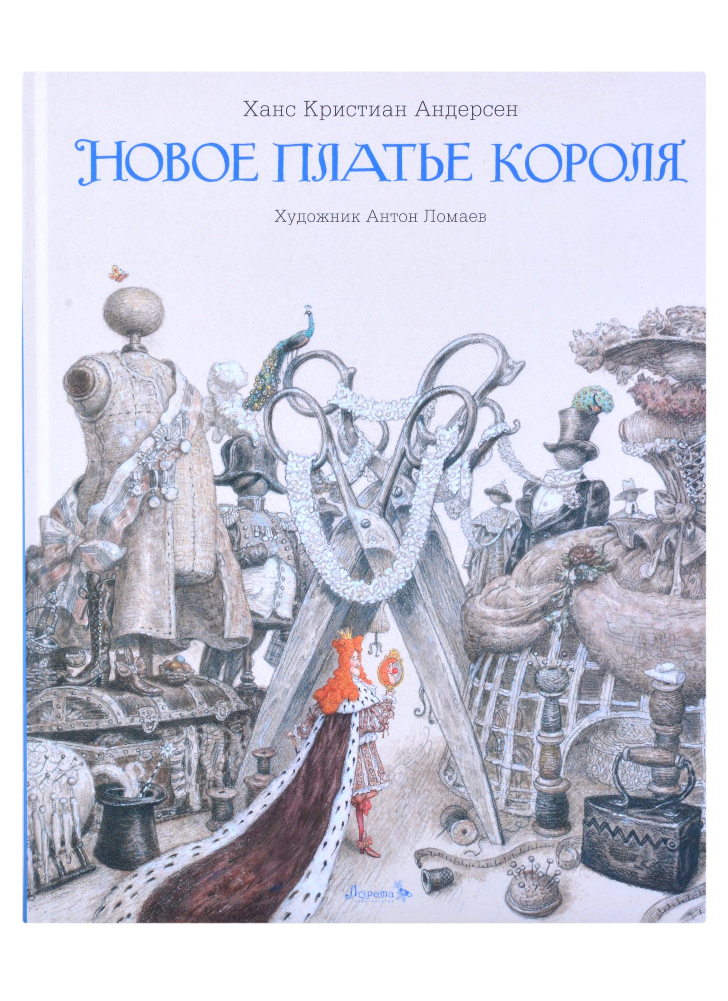 

Новое платье короля