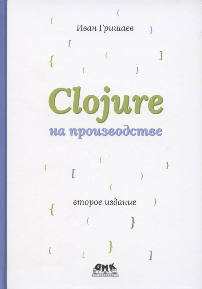 

Clojure на производстве