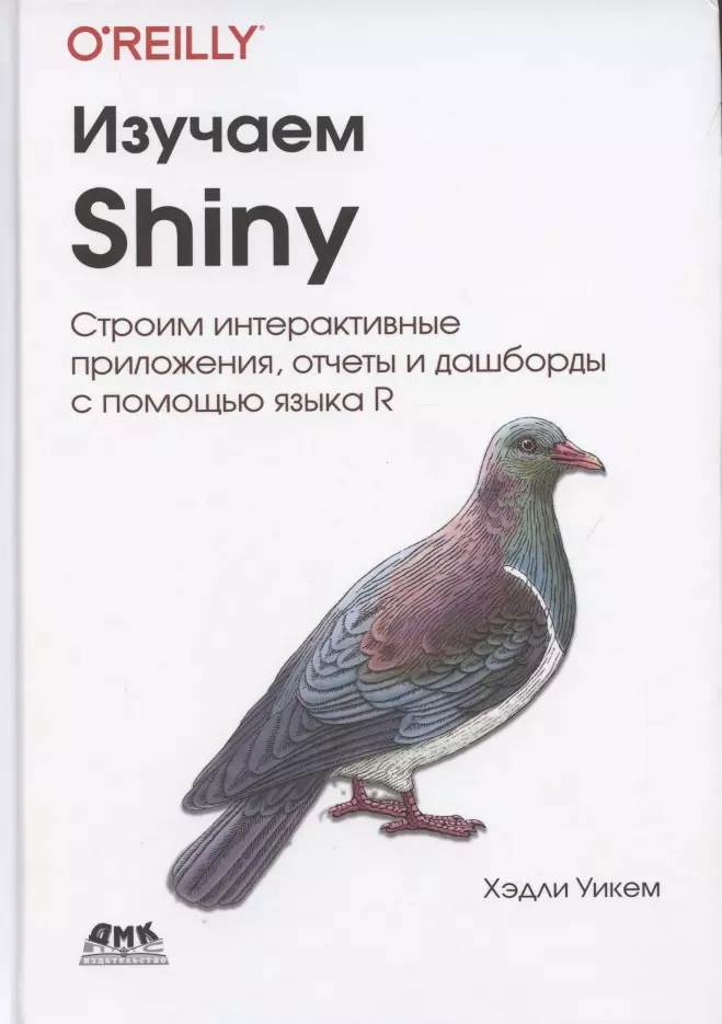 - Изучаем SHINY