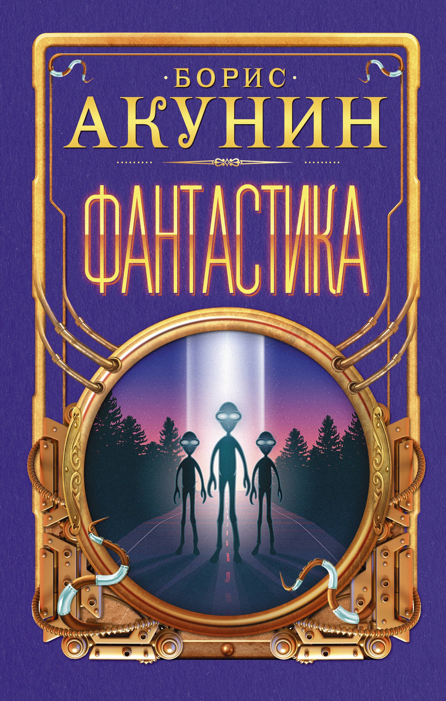 

Фантастика
