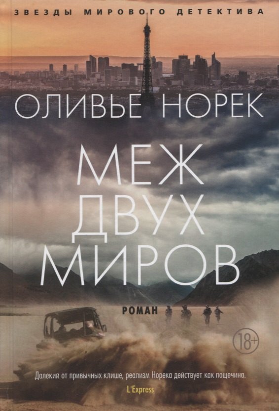 

Меж двух миров
