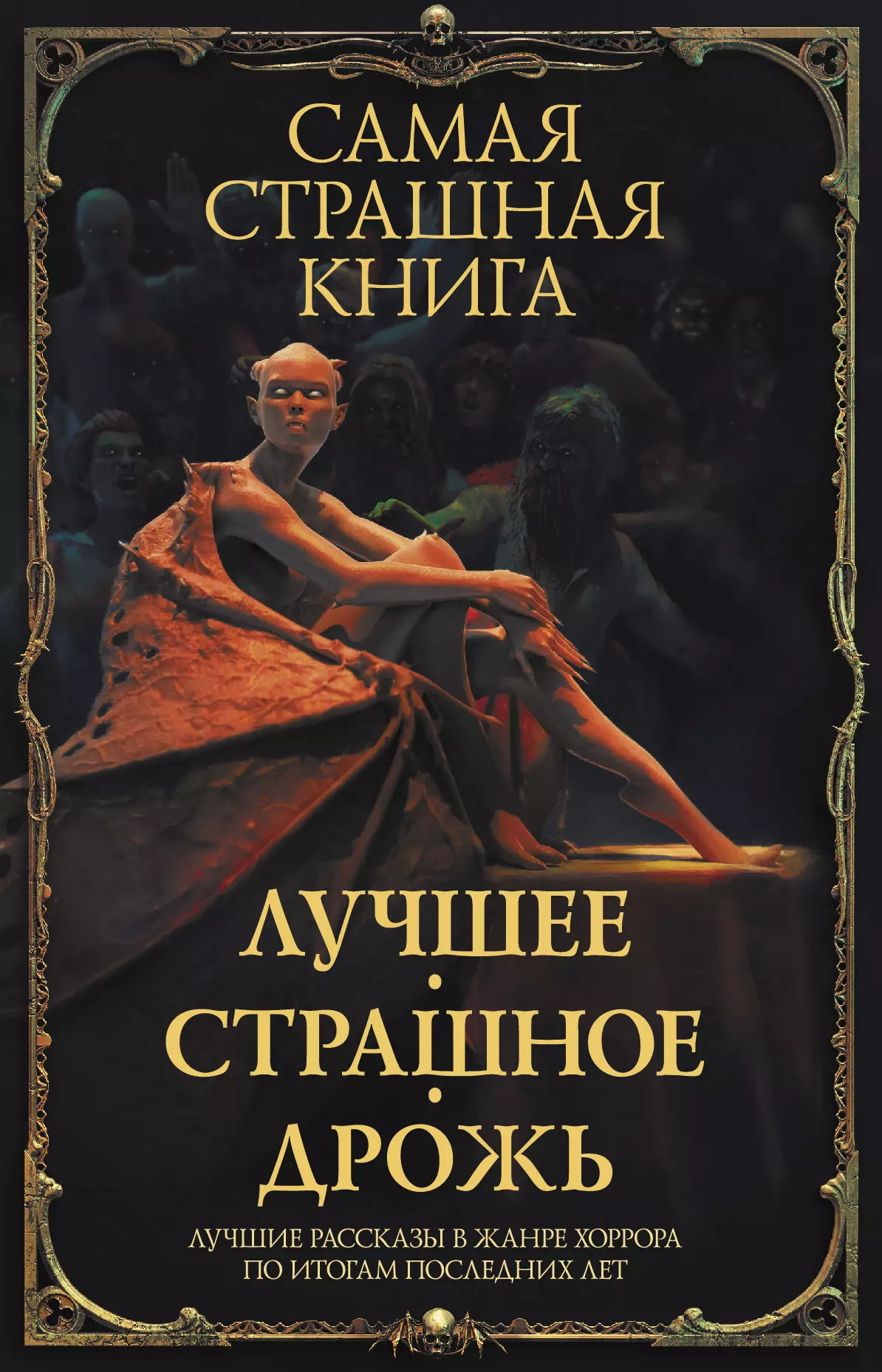 Страшные книги. Страшная книга. Самая страшная книга. Самые лучшие книги страшные. Самые странные книги.