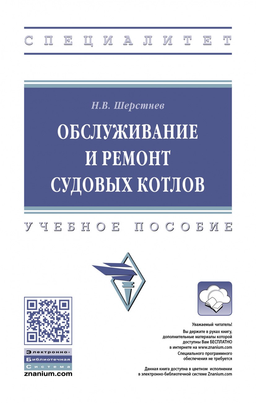 

Обслуживание и ремонт судовых котлов