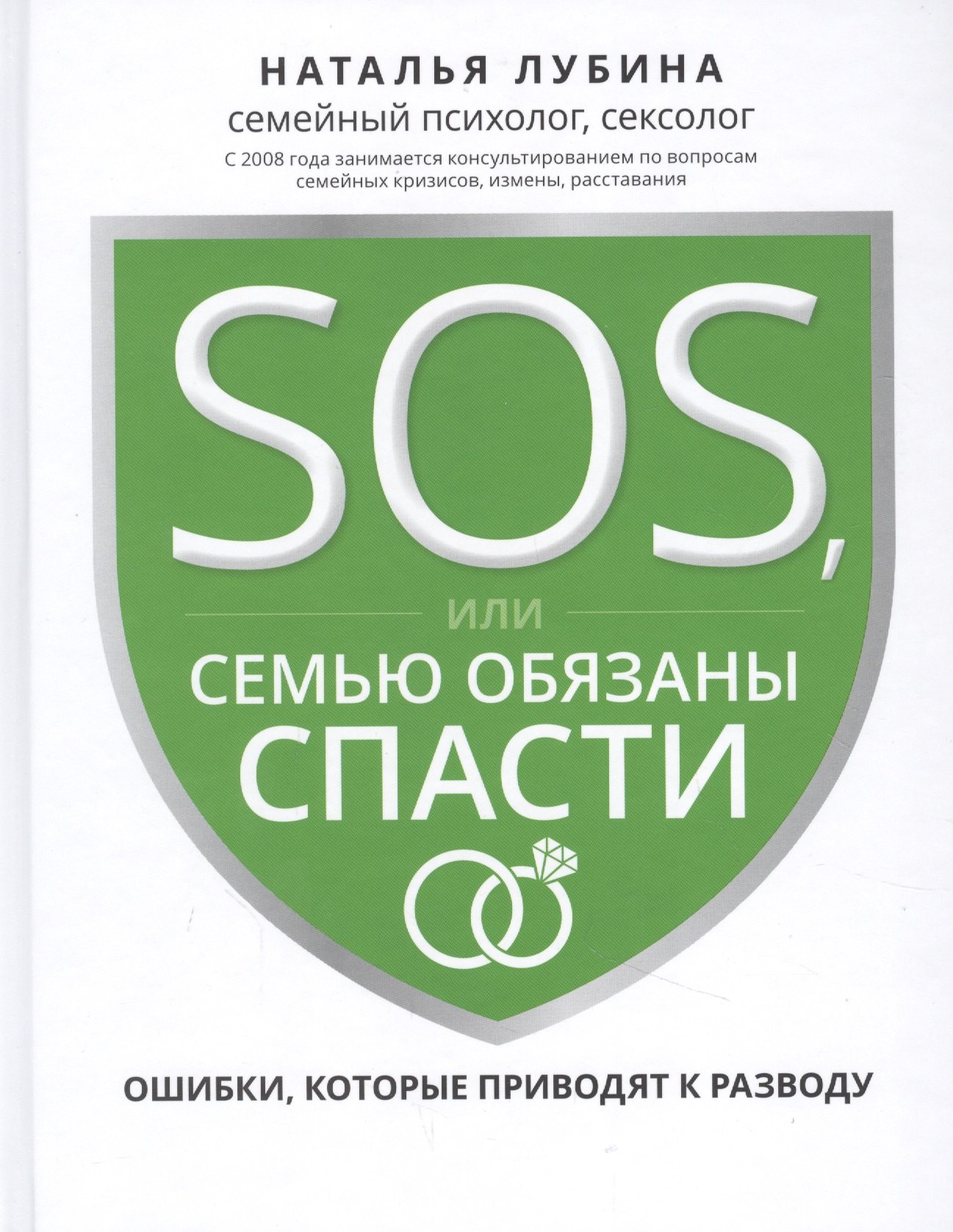 

SOS, или Семью обязаны спасти: ошибки, которые приводят к разводу