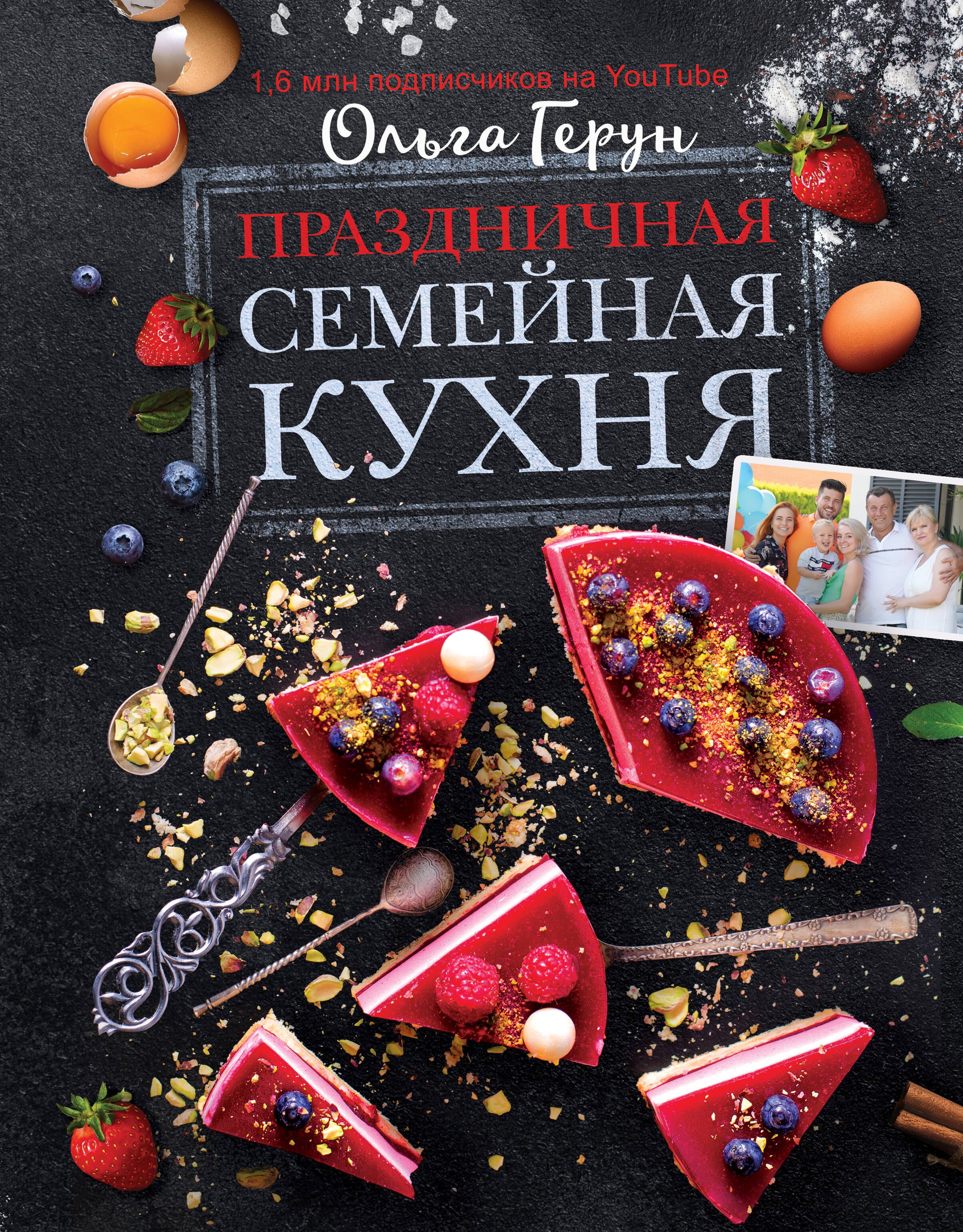 Семейная кухня книга