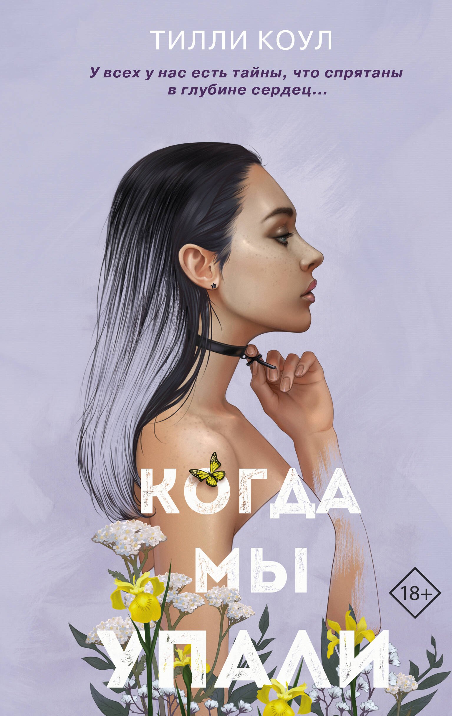 

Братья Карилло. Когда мы упали