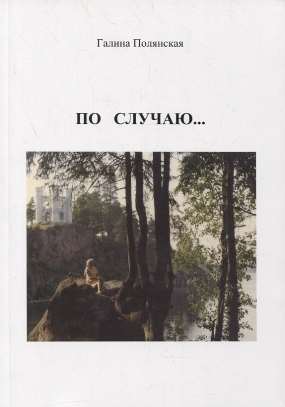 

По случаю…