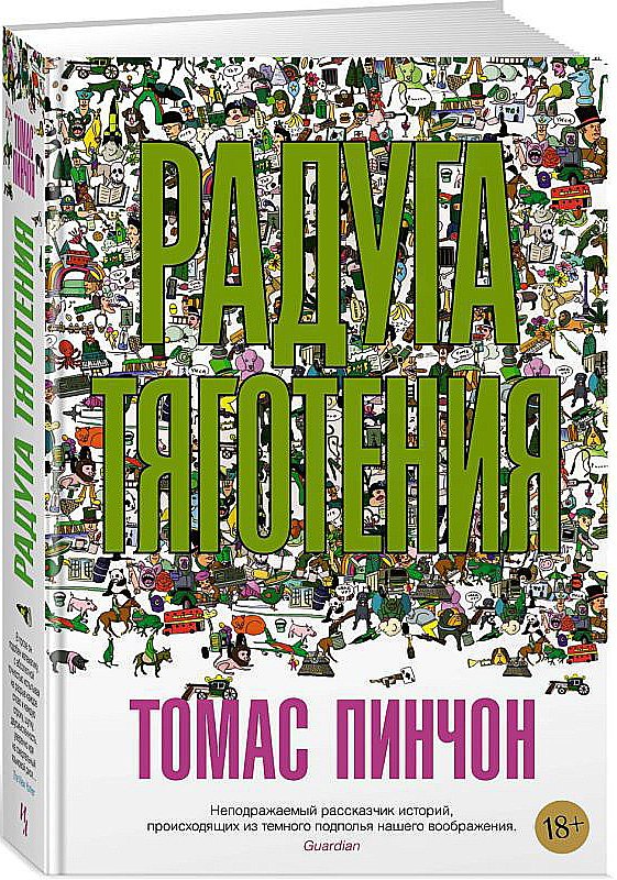 

Радуга тяготения