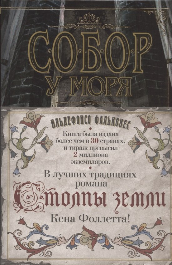 

Собор у моря