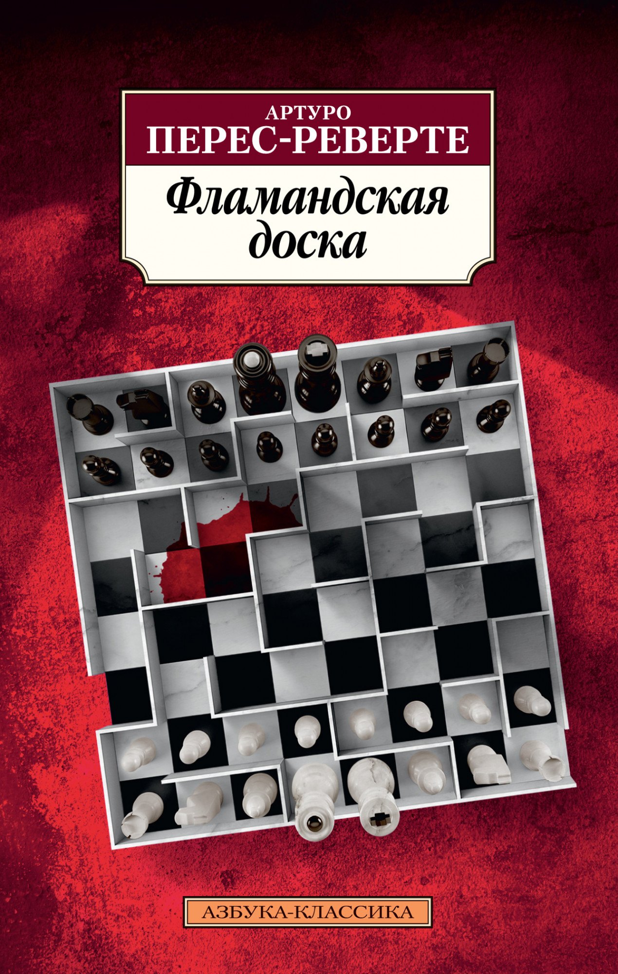 

Фламандская доска