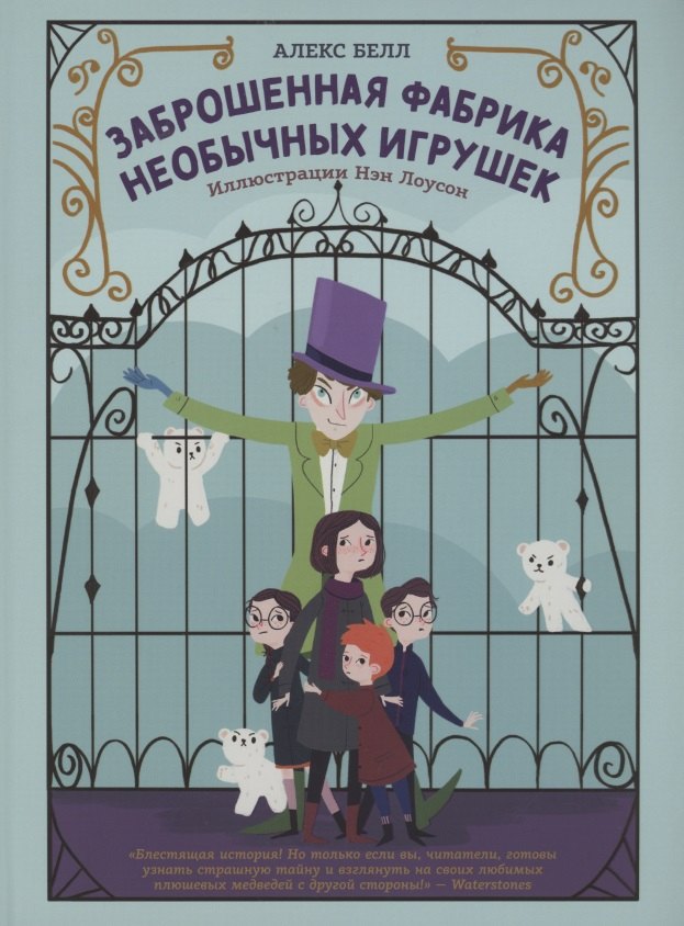 

Заброшенная фабрика необычных игрушек