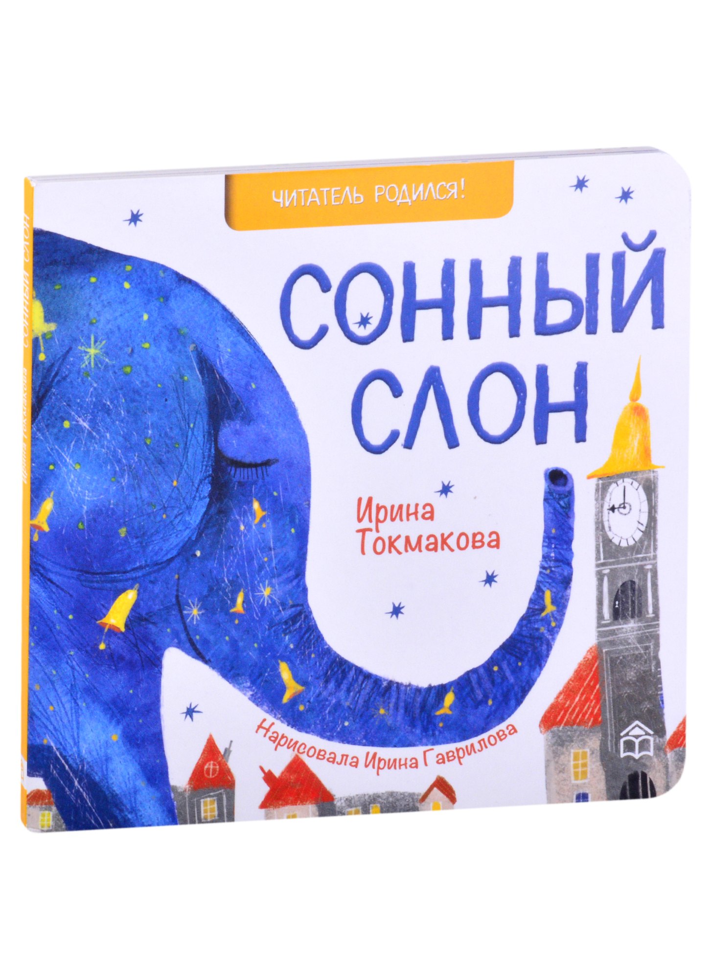 

Сонный слон. Стихи