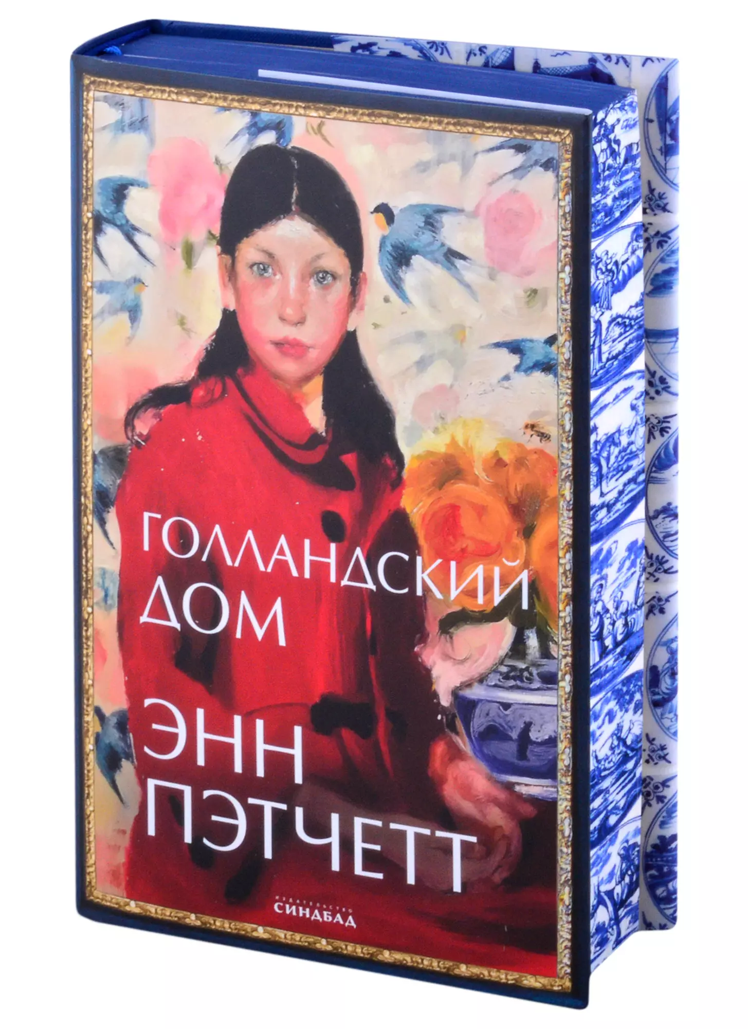 Энн пэтчетт книги