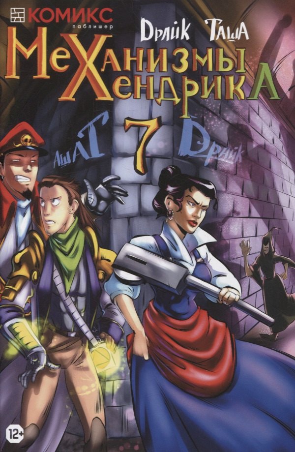 

Механизмы Хендрика. Часть 7