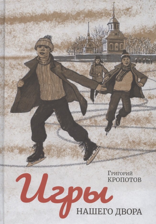 

Игры нашего двора