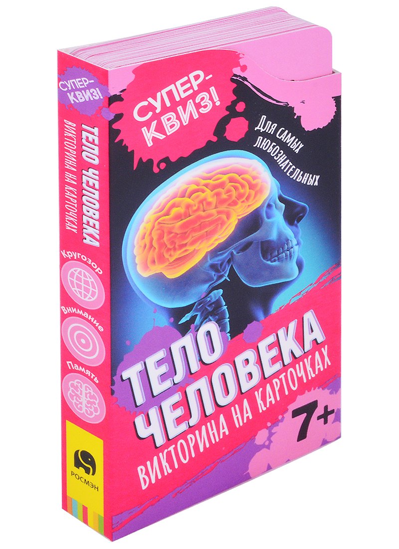 

Тело человека. Викторина на карточках