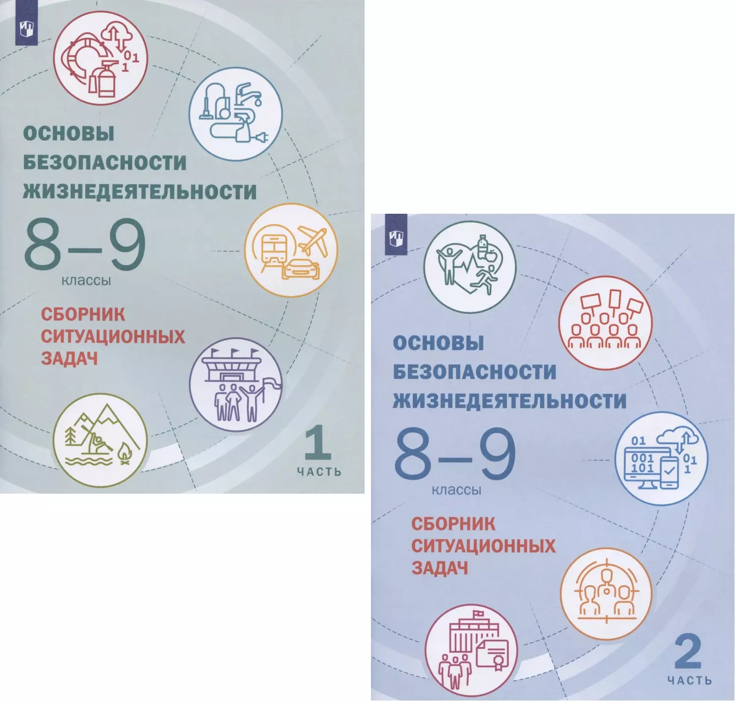 Обж 8 9 класс шойгу читать. Основы безопасности жизнедеятельности сборник ситуационных задач 8-9. Ситуационные задачи по ОБЖ 8-9 класс. Сборник ситуационных задач 8-9 класс.