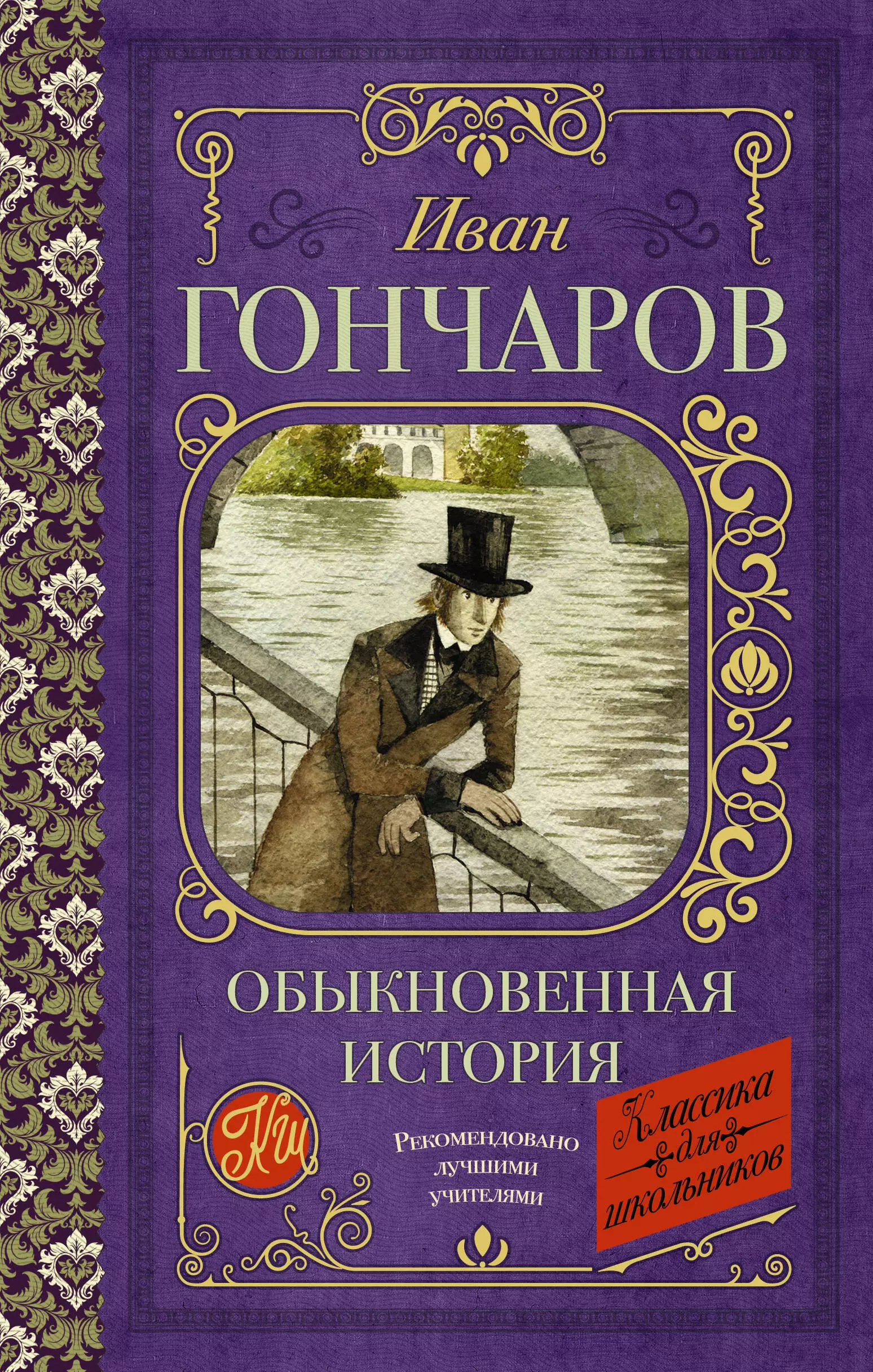 обыкновенная история фанфики фото 16