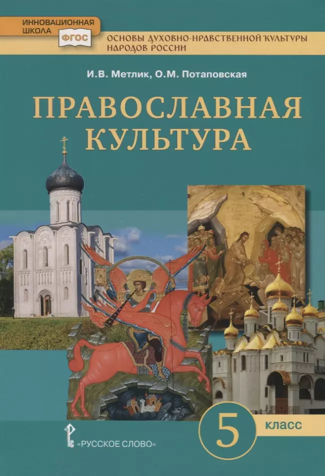 Основы нравственной культуры 5 класс учебник. Основы духовно-нравственной культуры народов России 5 класс учебник. Основы духовно-нравственной культуры народов России 6 класс. Основы духовно-нравственной культуры 5 класс учебник Виноградова. Основы духовной нравственности культуры народов России.