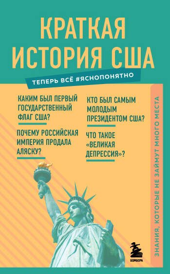 

Краткая история США