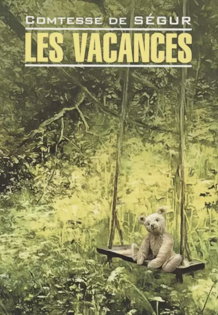 де Сегюр Софи - Les Vacances / Каникулы . Книга для чтения на французском языке