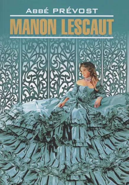 Прево Антуан-Франсуа - Manon Lescaut / Манон Леско. Книга для чтения на французском языке