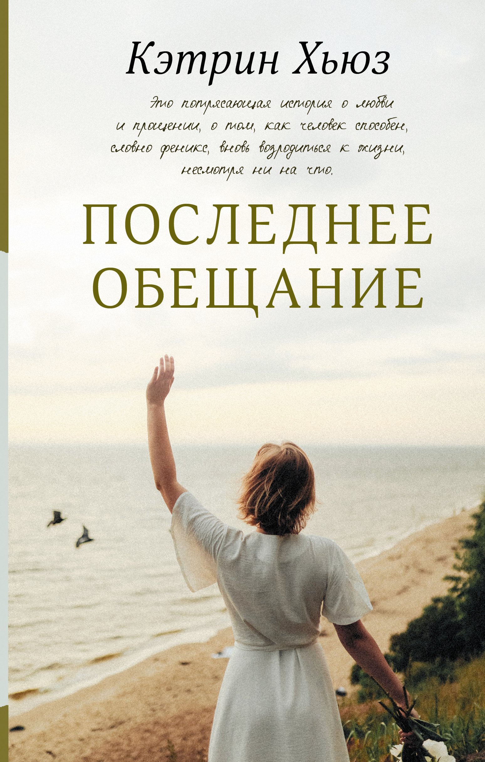 

Последнее обещание