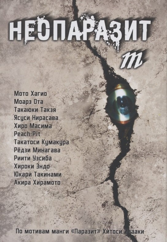 

Неопаразит m
