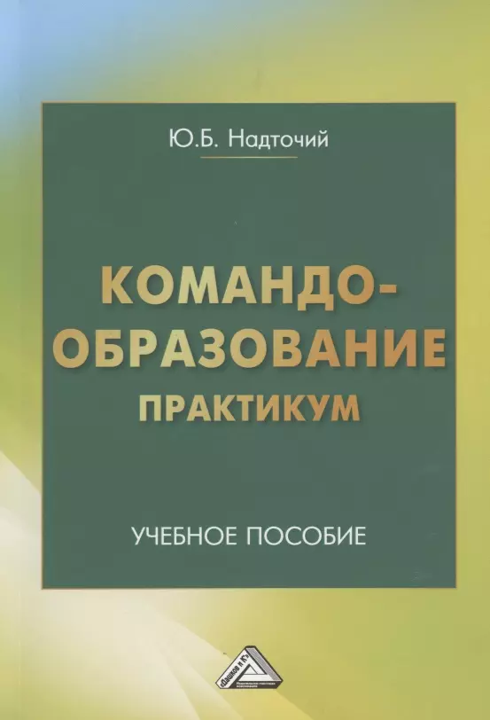 Ю практикум. Дополнительная книжка по литературе. Упражнения по командообразованию для студентов. Книги для скачивания в электронную книгу бесплатно.