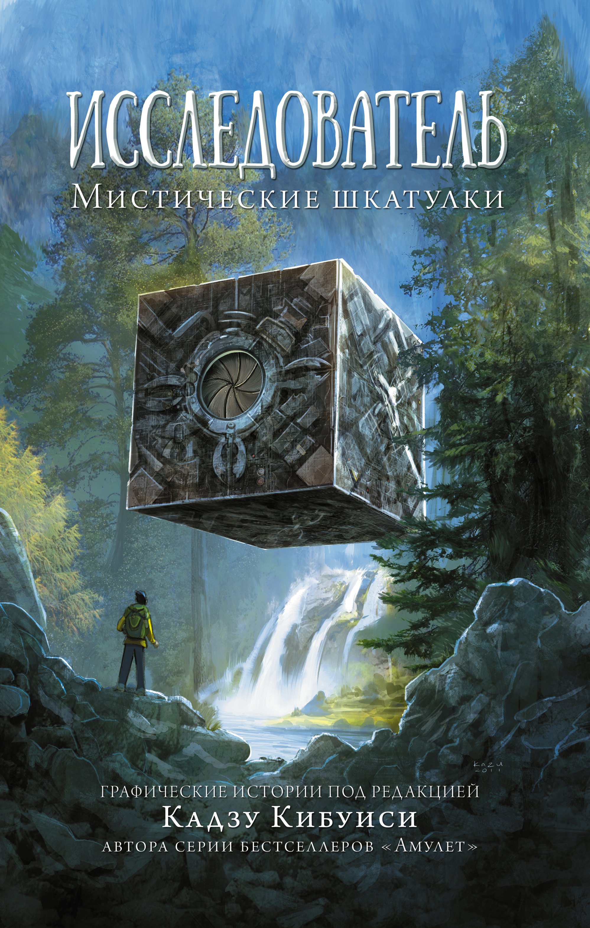 

Исследователь. Мистические шкатулки