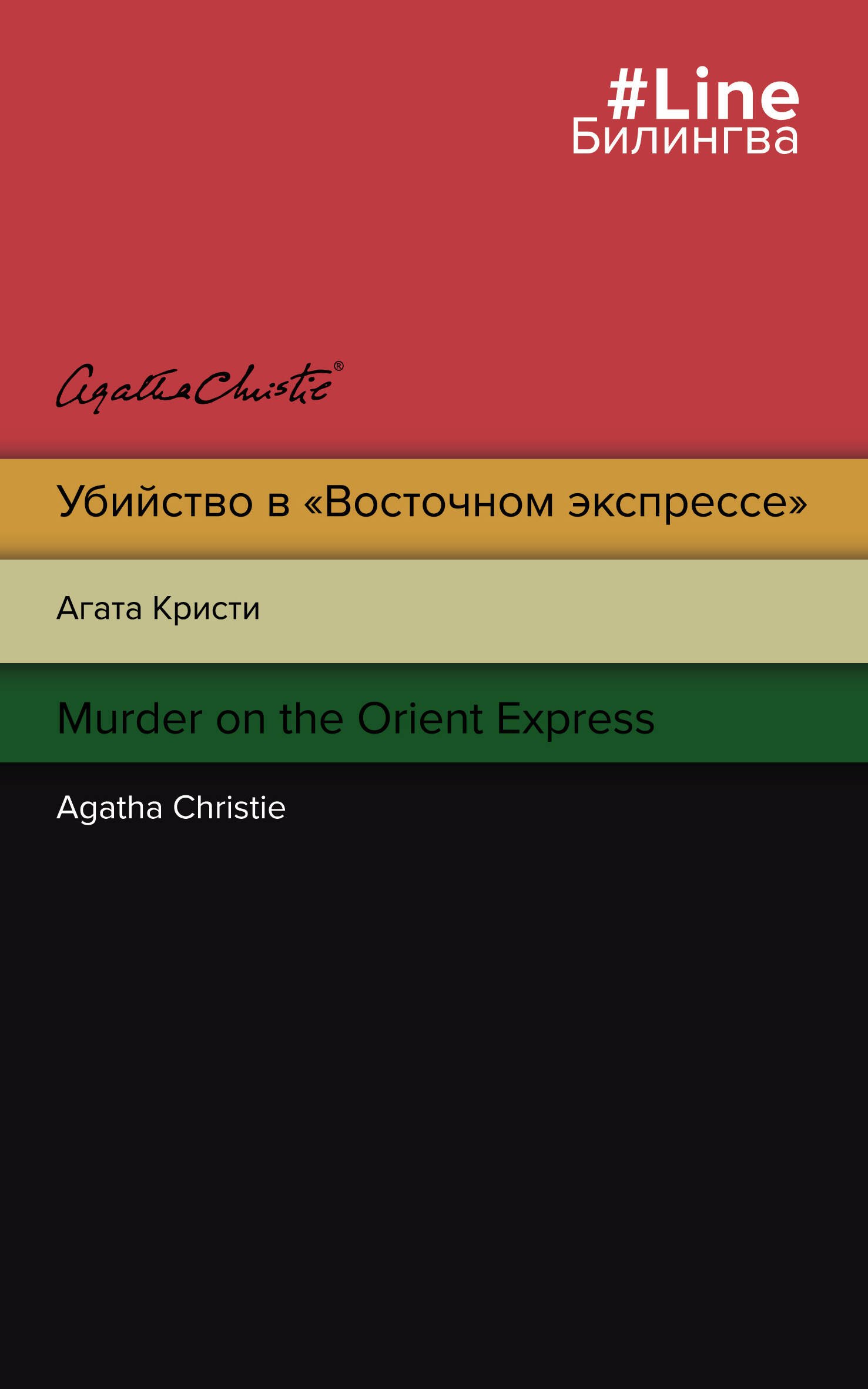 

Убийство в "Восточном экспрессе" / Murder on the Orient Express