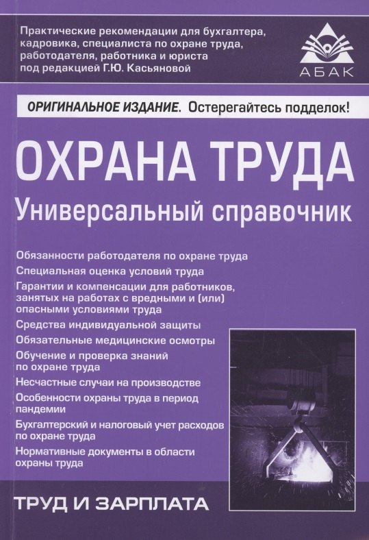 Межотраслевые правила по охране труда при эксплуатации водопроводно канализационного хозяйства 2021