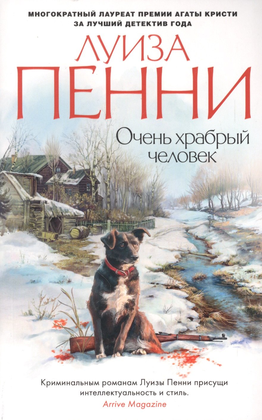 

Очень храбрый человек