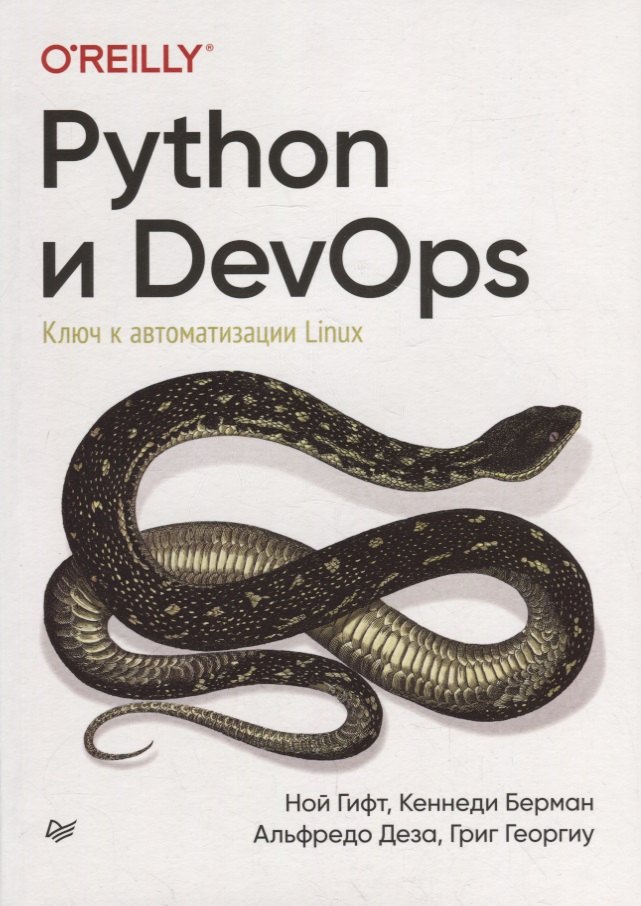 

Python и DevOps: Ключ к автоматизации Linux