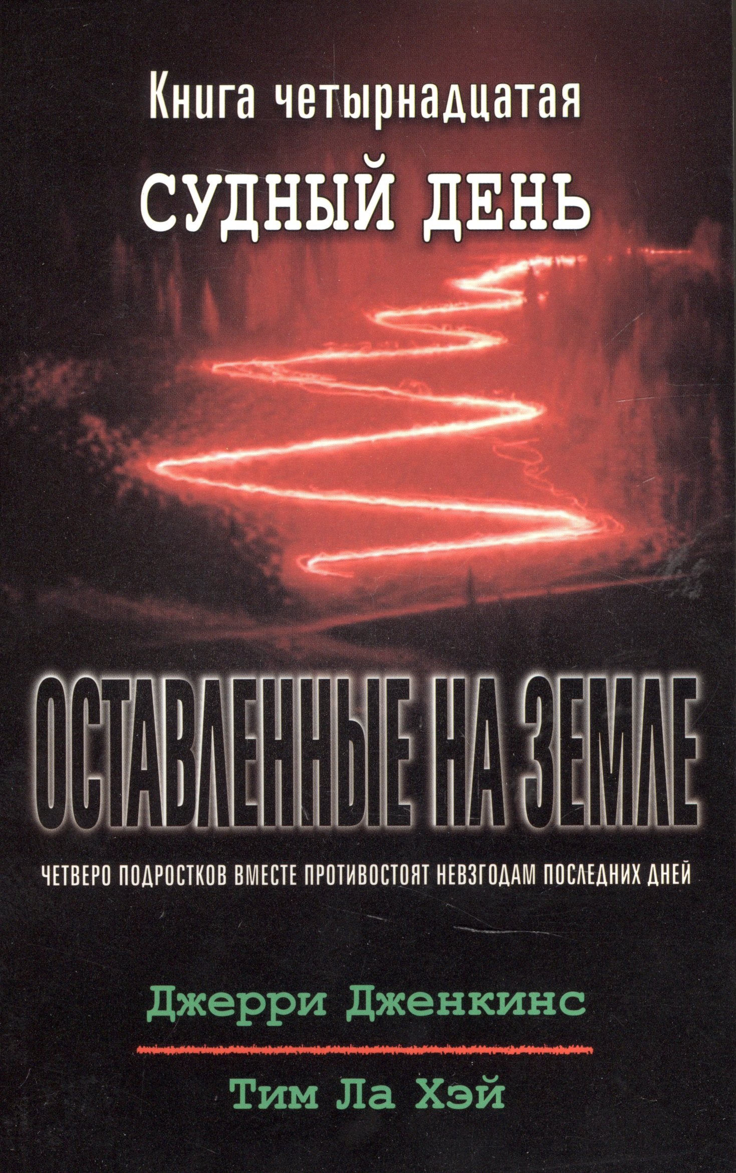 Включи 14 книгу. Книга Судного дня. Судный день по Библии. Судный список. Книга Судный день читать.