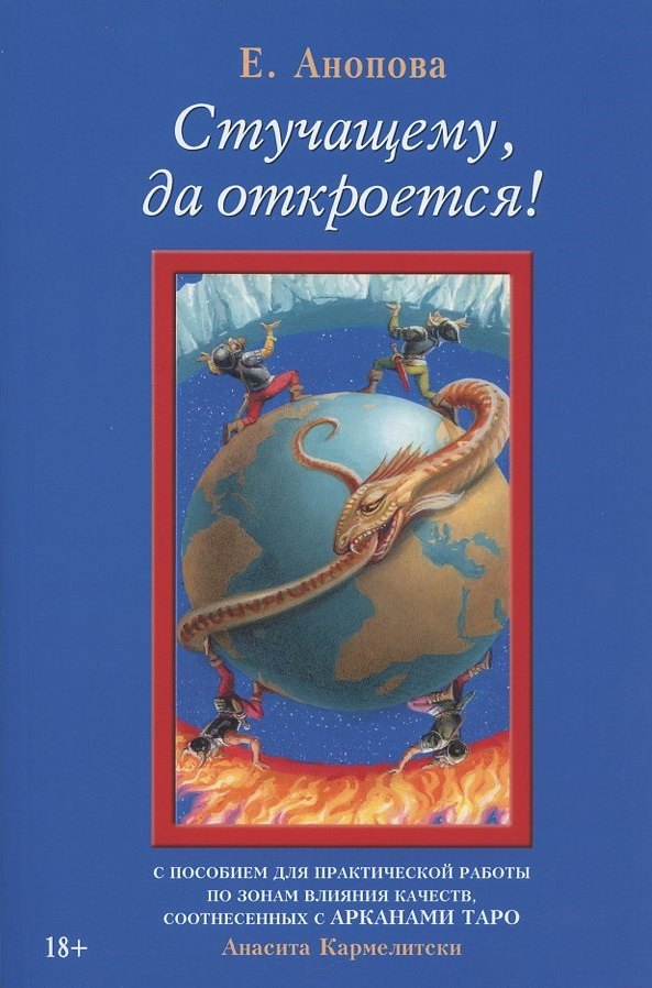 

Стучащему, да откроется!