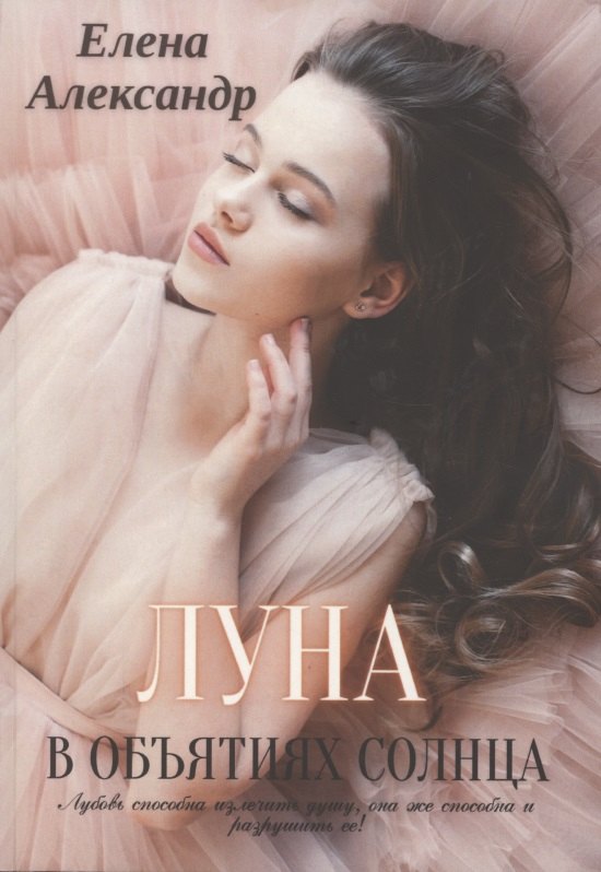 

Луна в объятиях солнца