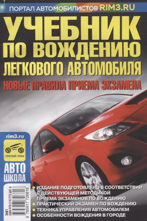Яковлев В. - Учебник по вождению легкового автомобиля