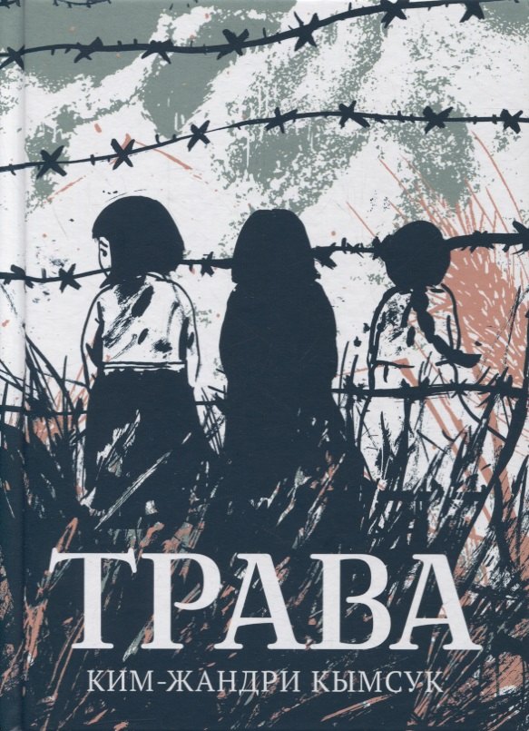 

Трава