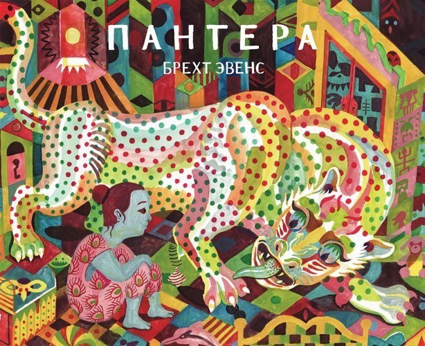 

Пантера