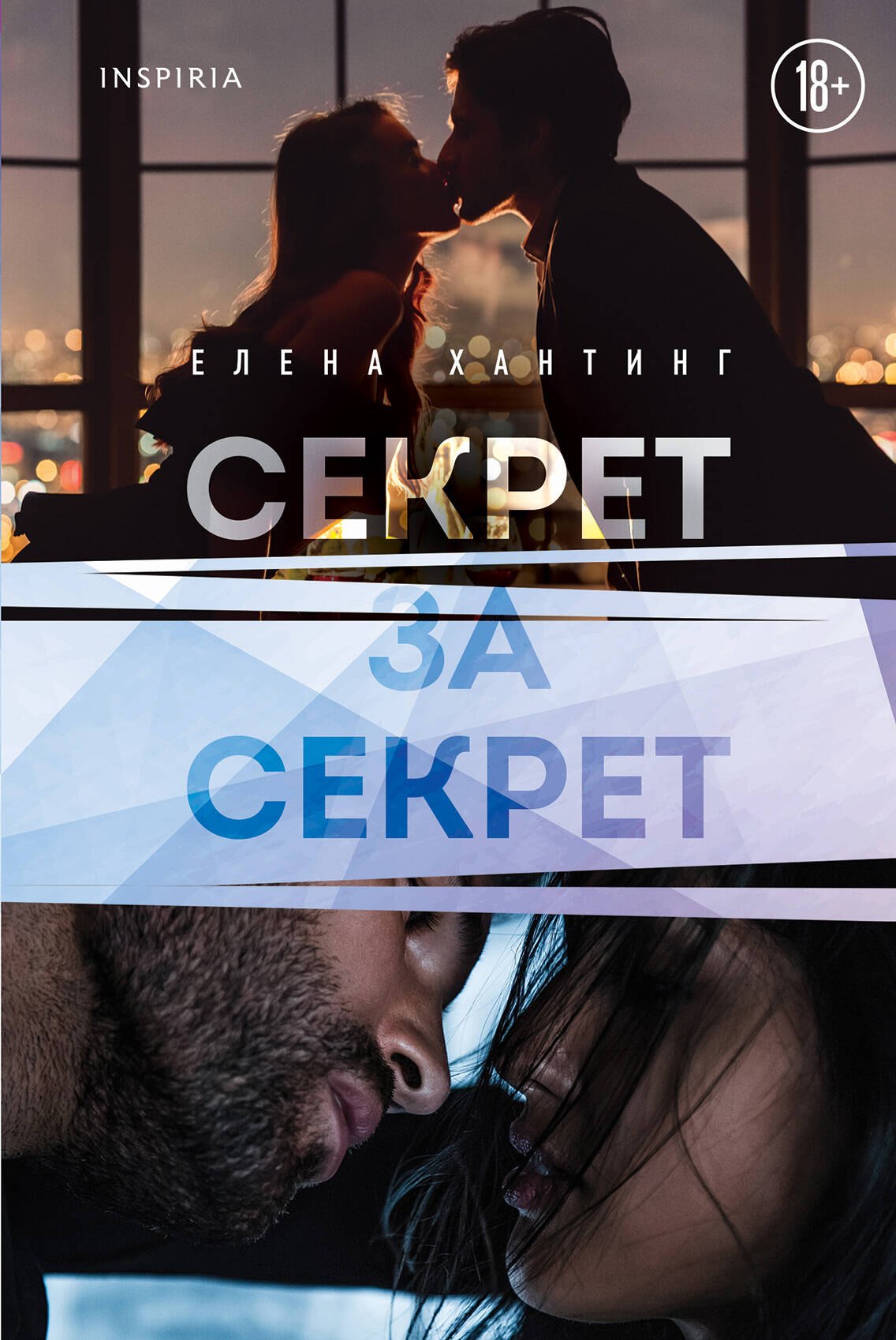 

Секрет за секрет