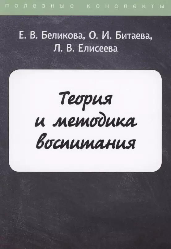  - Теория и методика воспитания