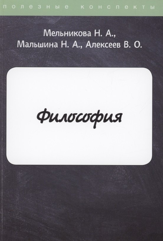 

Философия